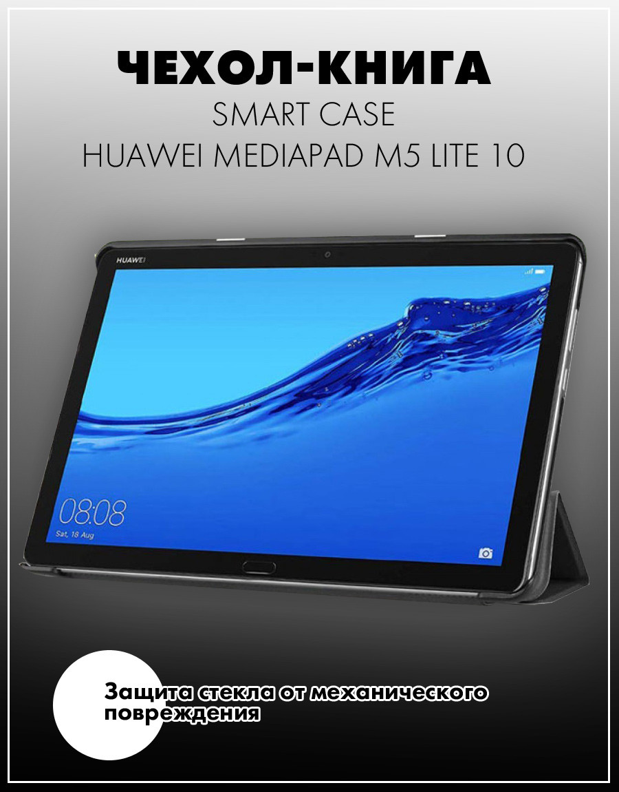 Чехол для планшета Huawei MediaPad M5 Lite 10 (черный) - фото 6 - id-p216564594