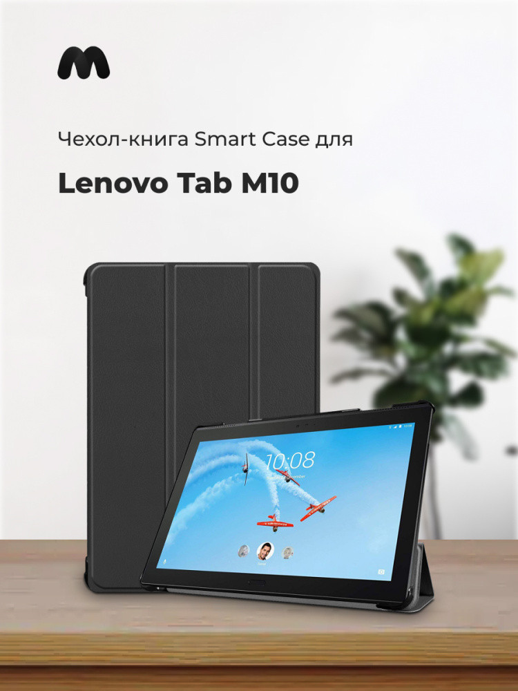 Чехол для планшета Lenovo Tab M10 TB-X605, TB-X505 (черный) - фото 1 - id-p216564611