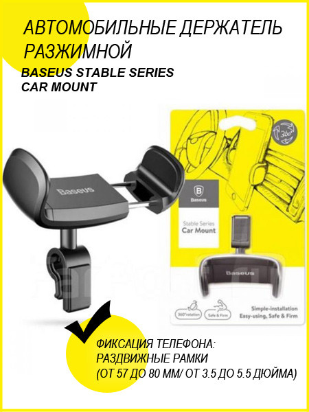 Держатель Baseus Stable Series Car Mount (Sugx-01) (черный) - фото 6 - id-p216564638