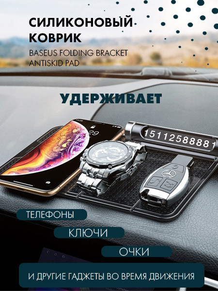 Коврик Baseus Folding Bracket Antiskid Pad (черный) - фото 2 - id-p216564644