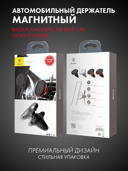 Магнитный держатель Baseus Magnetic Air Vent Car Mount Holder (красный) - фото 6 - id-p216564649