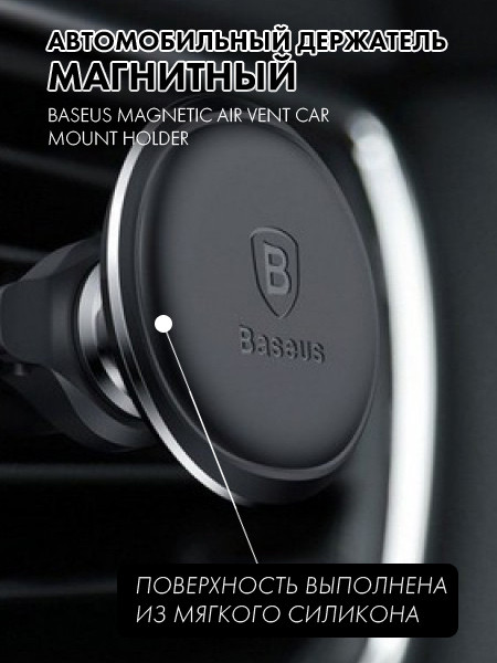 Магнитный держатель Baseus Magnetic Air Vent Car Mount Holder (черный) - фото 4 - id-p216564650