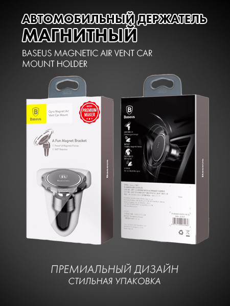 Магнитный держатель Baseus Magnetic Air Vent Car Mount Holder (черный) - фото 6 - id-p216564650