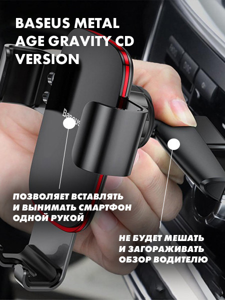 Держатель Baseus Metal Age Gravity Car Mount CD version (черный) - фото 4 - id-p216564660