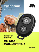 Bluetooth кнопка Ritmix RMH-020BTH (черный)