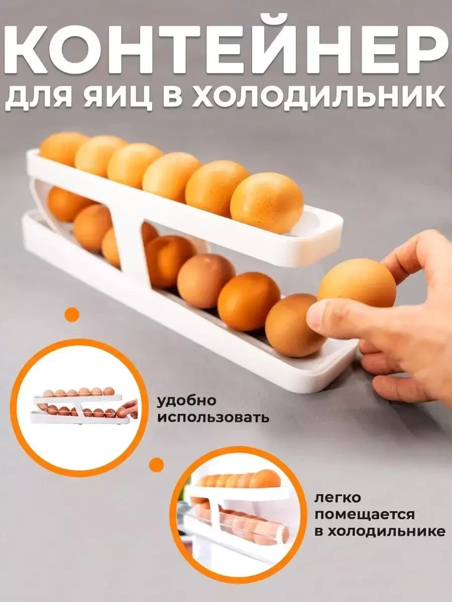 Контейнер для яиц в холодильник автоматический - фото 1 - id-p216570610