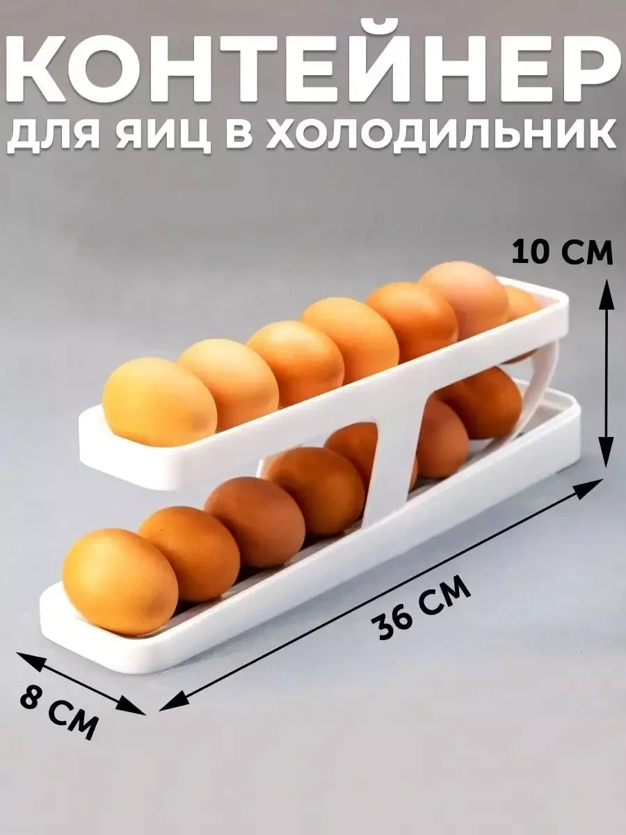 Контейнер для яиц в холодильник автоматический - фото 2 - id-p216570610