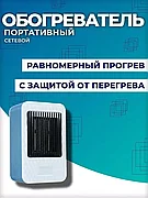 Портативный мини обогреватель Shuali  / Mini Heater