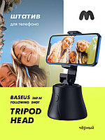 Штатив Baseus 360°AI Following Shot Tripod Head (черный)