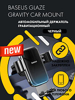 Автомобильный держатель гравитационный в решетку обдува Baseus Glaze Gravity Car Mount (черный)