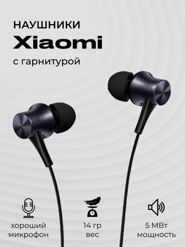 Вакуумные наушники Xiaomi Mi In-Ear Headphones Basic с гарнитурой (черный) - фото 1 - id-p216579495