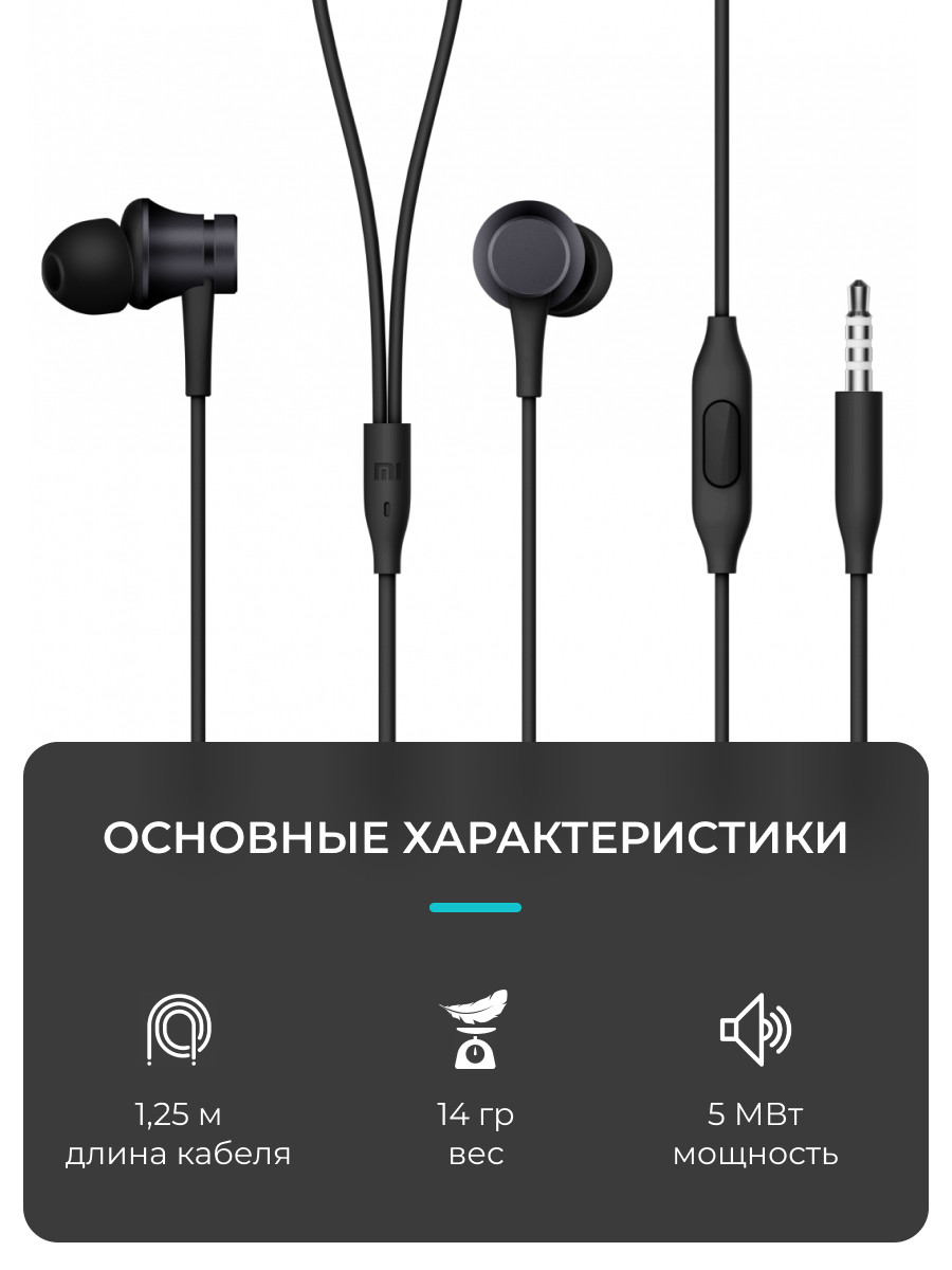 Вакуумные наушники Xiaomi Mi In-Ear Headphones Basic с гарнитурой (черный) - фото 2 - id-p216579495