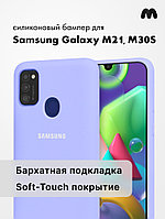 Силиконовый чехол для Samsung Galaxy M21, M30S (фиалковый)