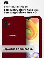 Чехол бампер Silicone Case для Samsung Galaxy A04e 4G, M04 4G (марсала)