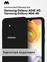 Чехол бампер Silicone Case для Samsung Galaxy A04e 4G, M04 4G (черный)