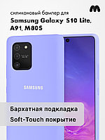 Силиконовый чехол для Samsung Galaxy S10 lite, A91, M80S (фиалковый)