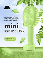 Мини-вентилятор Eternal Classics на подставке (зеленый)