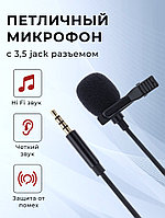 Микрофон петличка Lavalier MicroPhone GL-119 3.5мм Jack