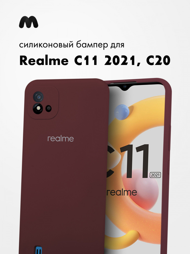 Силиконовый чехол для Realme C11 (2021), C20 (марсала) - фото 1 - id-p216582754