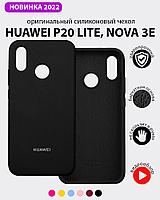 Силиконовый чехол для Huawei P20 lite, Nova 3e (черный)