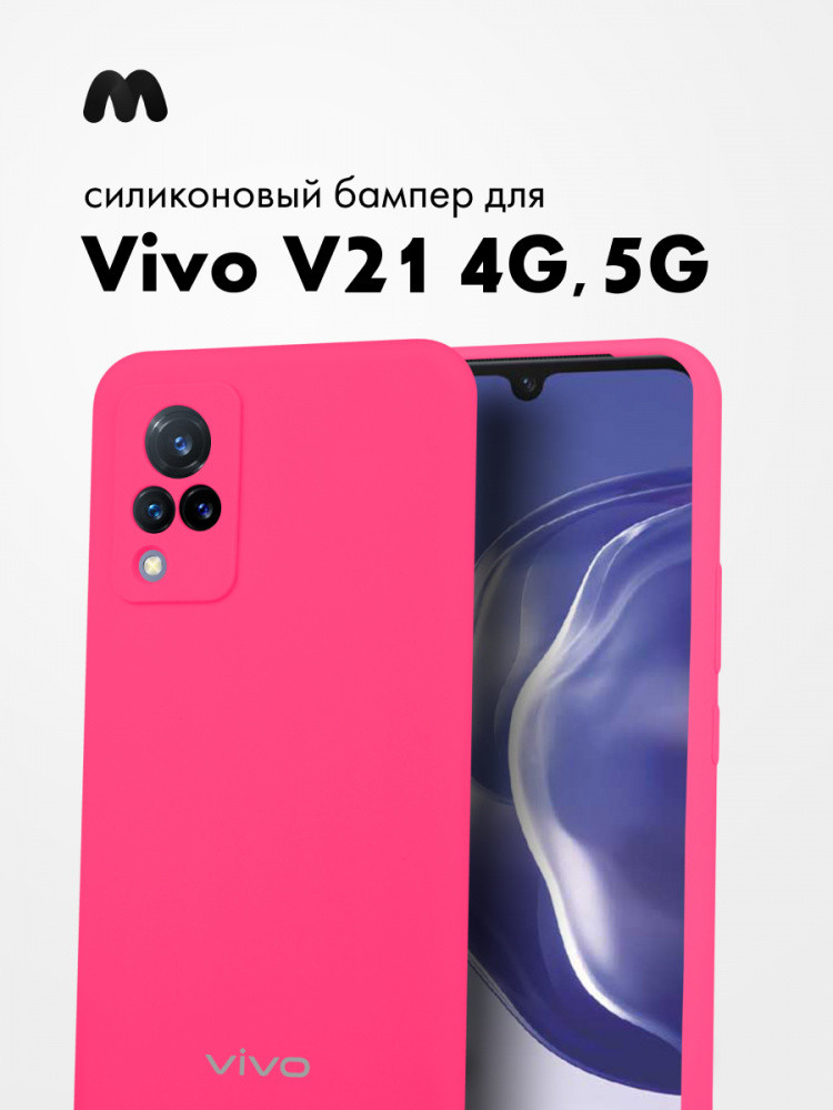 Силиконовый чехол для Vivo V21 4G, 5G (розовый) - фото 1 - id-p216582794