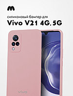 Силиконовый чехол Vivo V21 4G, 5G (пудровый)