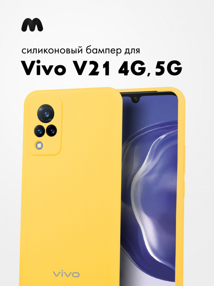 Силиконовый чехол Vivo V21 4G, 5G (желтый) - фото 1 - id-p216582797