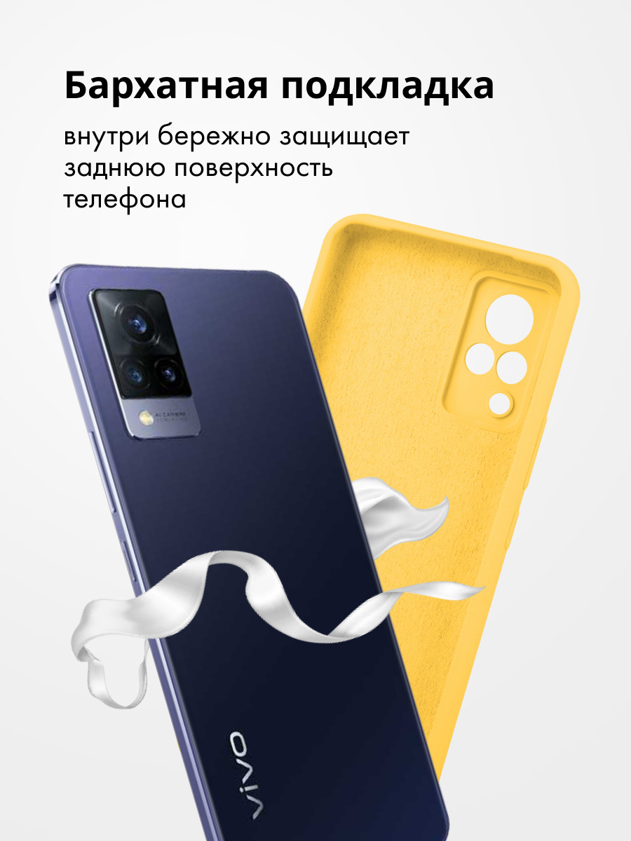Силиконовый чехол Vivo V21 4G, 5G (желтый) - фото 6 - id-p216582797