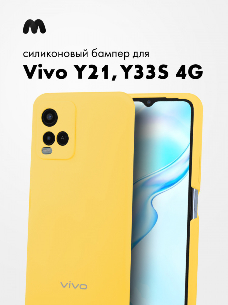 Силиконовый чехол для Vivo Y21, Y33s 4G (желтый) - фото 1 - id-p216582805