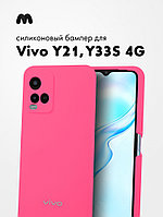 Силиконовый чехол для Vivo Y21, Y33s 4G (розовый)