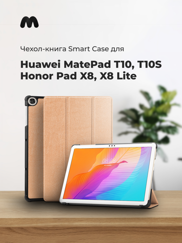 Чехол-книга Smart Case для Huawei MatePad T10, T10S, Honor Pad X8, Honor Pad X8 lite (розовое золото) - фото 1 - id-p216580866