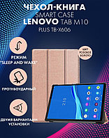 Чехол для планшета Lenovo Tab M10 Plus TB-X606 (розовое золото)