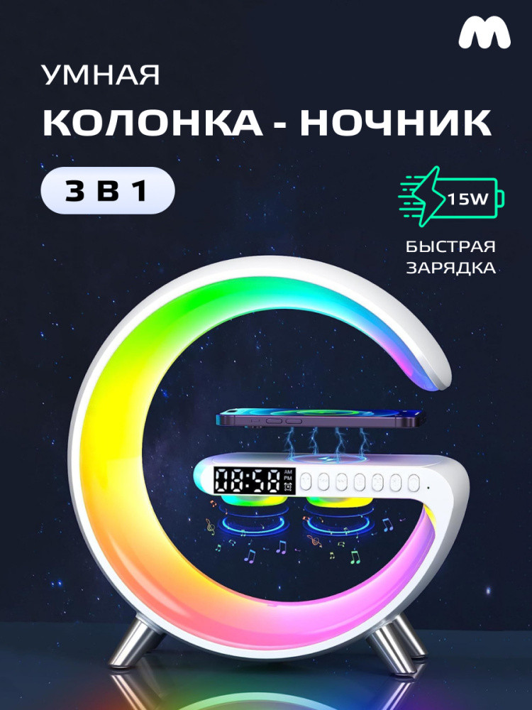 Светильник ночник TWS 4 в 1, колонка, RGB ночник, беспроводная зарядка 15W (белый)