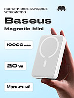 Портативное зарядное устройство Baseus Magnetic Mini Wireless Fast Charge 20W 10000 mAh (белый)