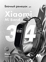Металлический ремешок блочный для Xiaomi Mi Band 3, 4 (черный)