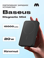 Портативное зарядное устройство Baseus Magnetic Mini Wireless Fast Charge 20W 10000 mAh (черный)