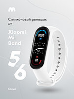 Силиконовый ремешок для Xiaomi Mi Band 5, 6, 7 (белый)