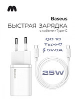 Сетевое зарядное устройство Baseus Super Si Quick Charger 1C 25W EU Sets с кабелем Type-C - Type-C (белый)