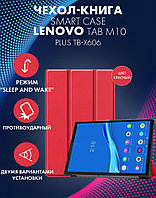 Чехол для планшета Lenovo Tab M10 Plus TB-X606 (красный)