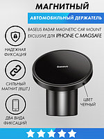 Автомобильный держатель магнитный в решетку и на панель Baseus Radar Magnetic Car Mount (черный)