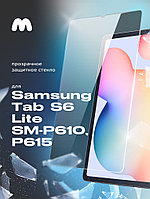 Защитное стекло для Samsung Galaxy Tab S6 Lite SM-P610, P615