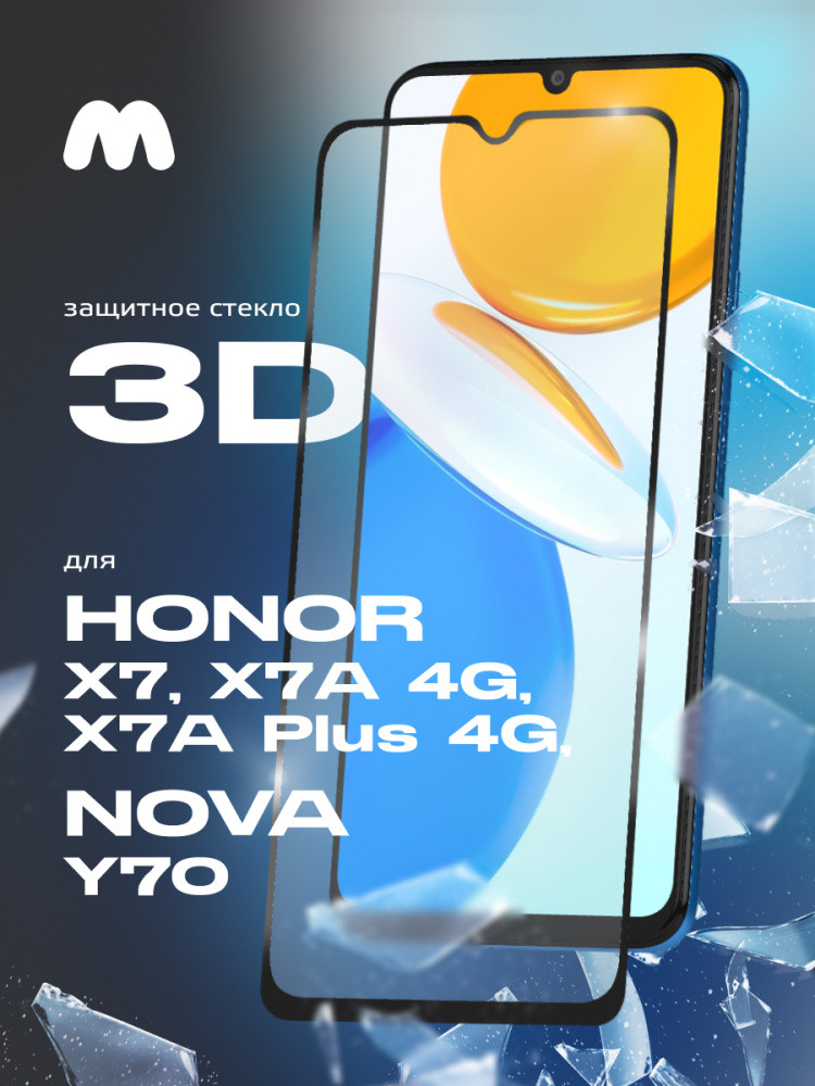 Защитное стекло Glass 3D для Huawei Honor X7 / X7A 4G / X7A Plus 4G / Nova Y70 (черный) - фото 1 - id-p216582866
