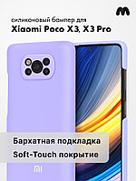 Силиконовый чехол для Xiaomi Poco X3, X3 Pro (фиалковый)