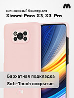 Силиконовый чехол для Xiaomi Poco X3, X3 Pro (пудровый)