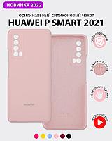 Силиконовый чехол для Huawei P Smart 2021 (пудровый)