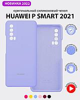 Силиконовый чехол для Huawei P Smart 2021 (фиалковый)