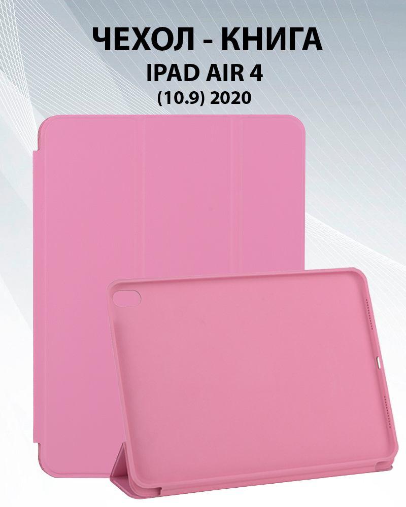 Чехол для планшета iPad Air 4 10.9 2020 (HotPink) - фото 1 - id-p216582880