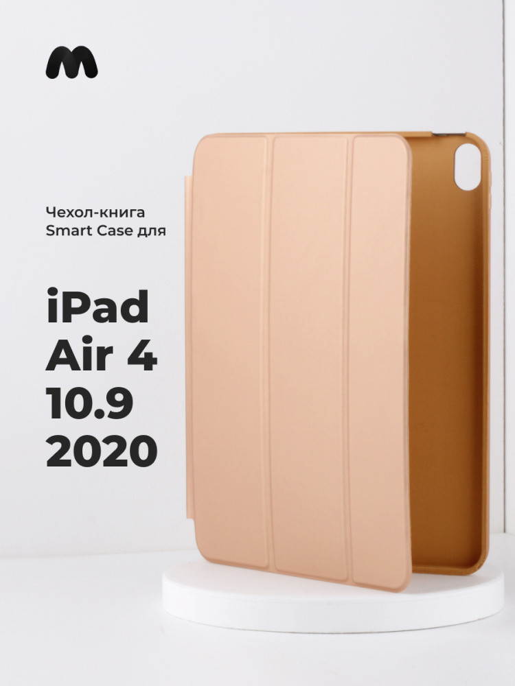 Чехол для планшета iPad Air 4 10.9 2020 (Gold) - фото 1 - id-p216582882