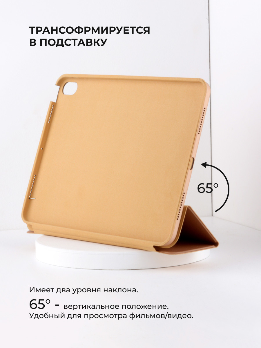 Чехол для планшета iPad Air 4 10.9 2020 (Gold) - фото 2 - id-p216582882