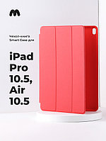 Чехол для планшета iPad Pro 10.5, Air 10.5 (Red)